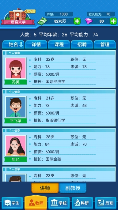 我的大学单机版游戏
