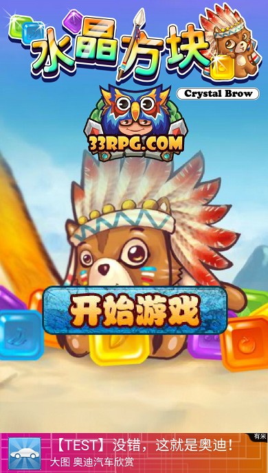 水晶方块游戏红包版