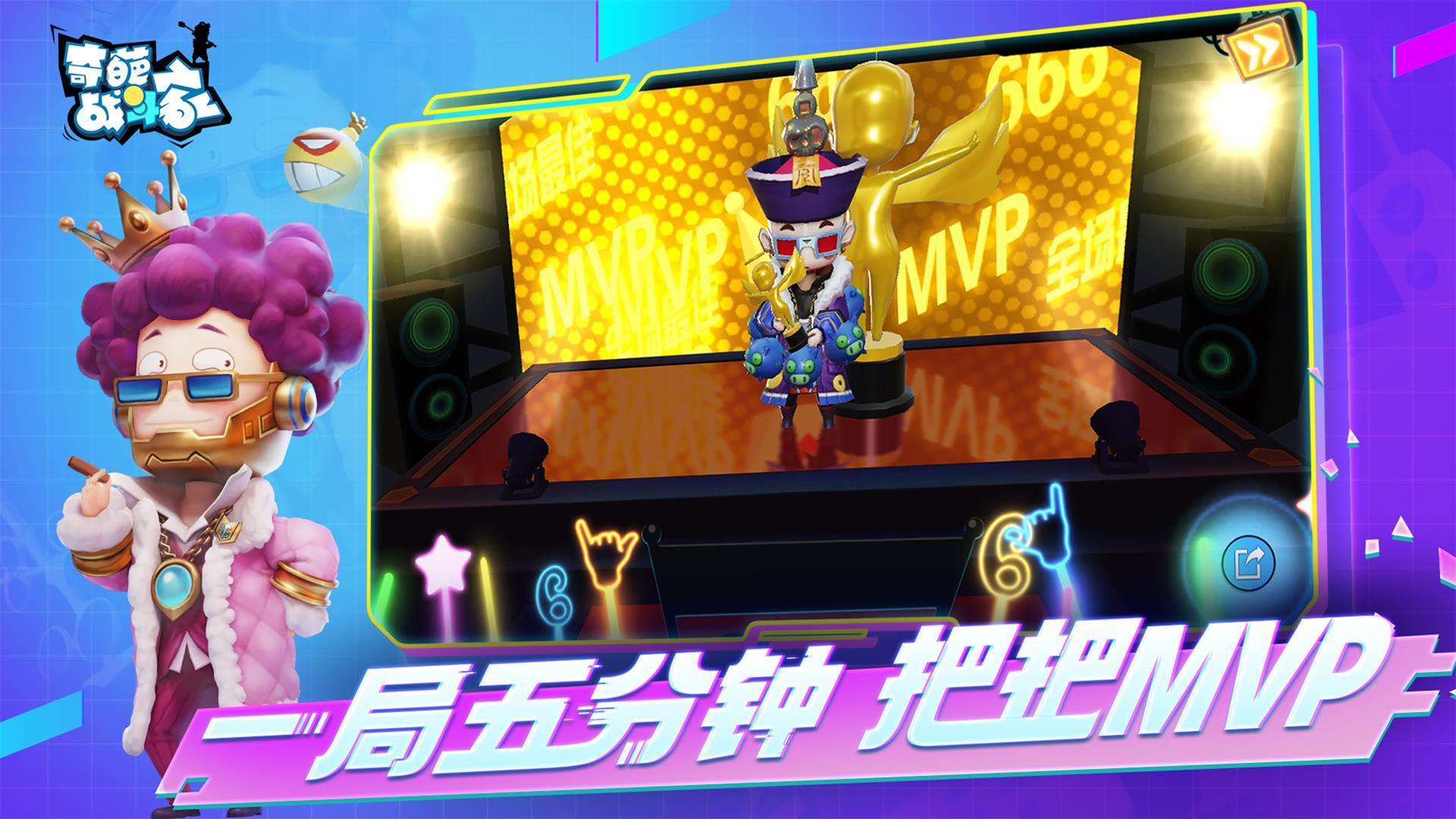 奇葩战斗家正版