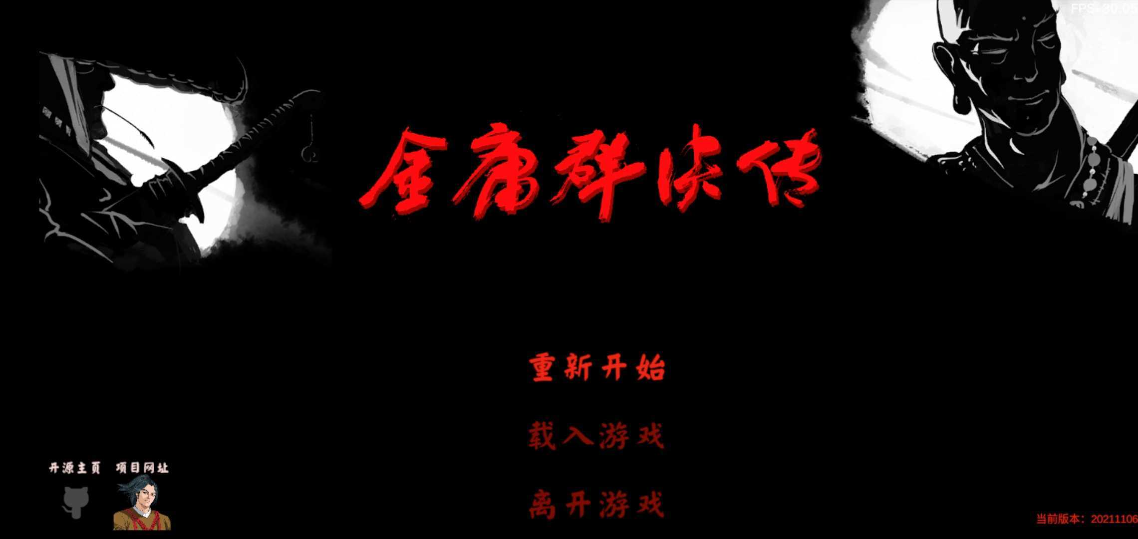 金庸群侠传3手游