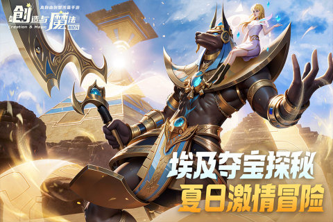 创造与魔法游戏