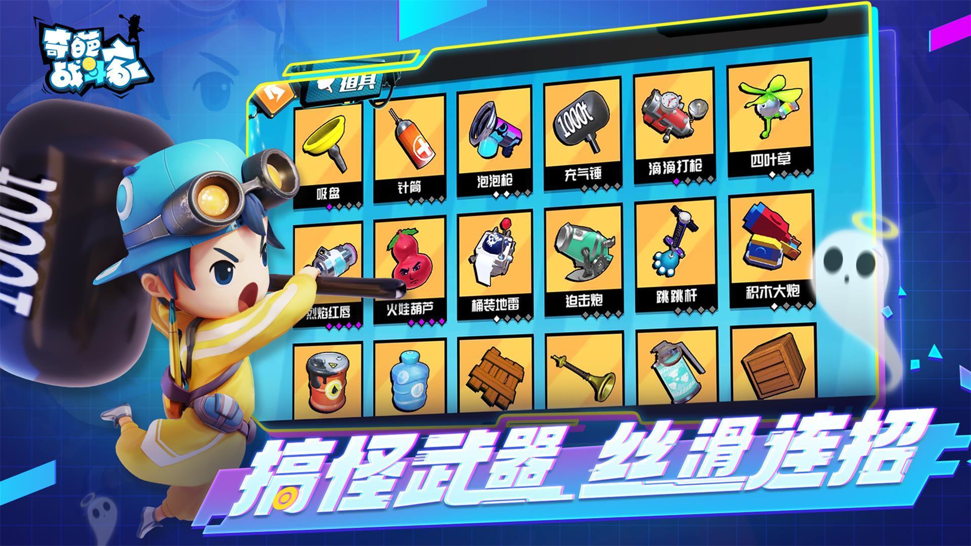 奇葩战斗家正版