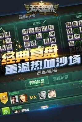天天军棋腾讯版