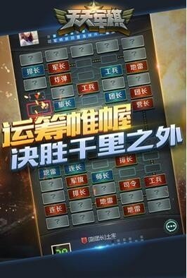 天天军棋腾讯版