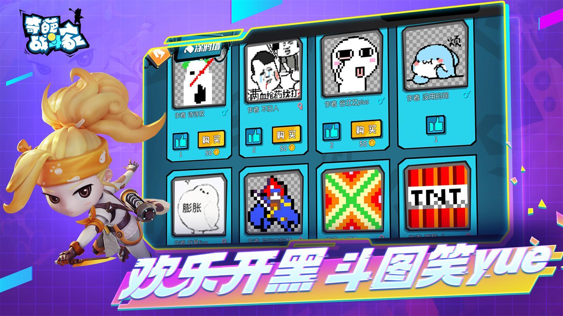 奇葩战斗家正版