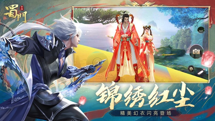 蜀门正版手游