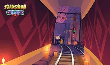 地铁跑酷墨西哥破解版