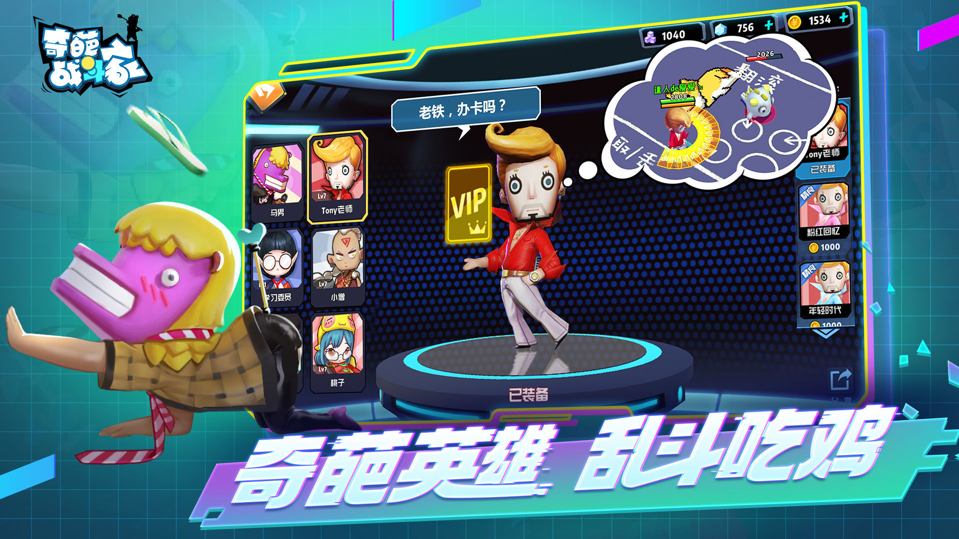奇葩战斗家正版