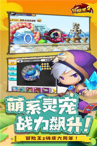 冒险王2游戏