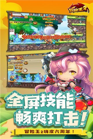 冒险王2游戏