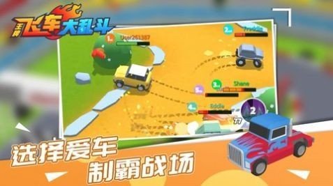 飞车大乱斗