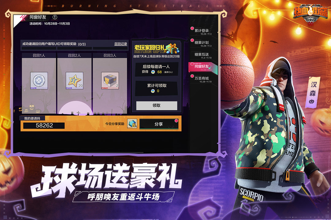 热血街篮兑换码