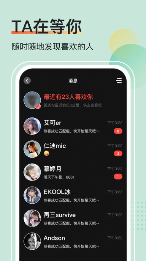 声恋交友软件