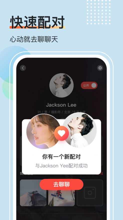 声恋交友软件