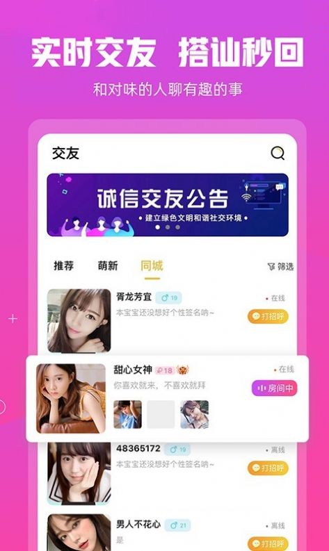 芊伴交友软件