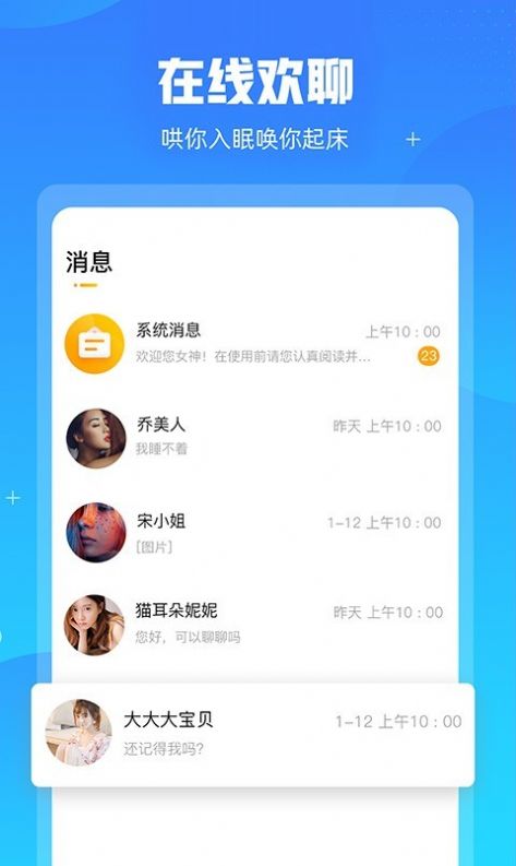 芊伴交友软件