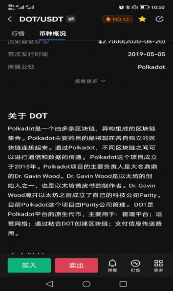 波卡币交易所