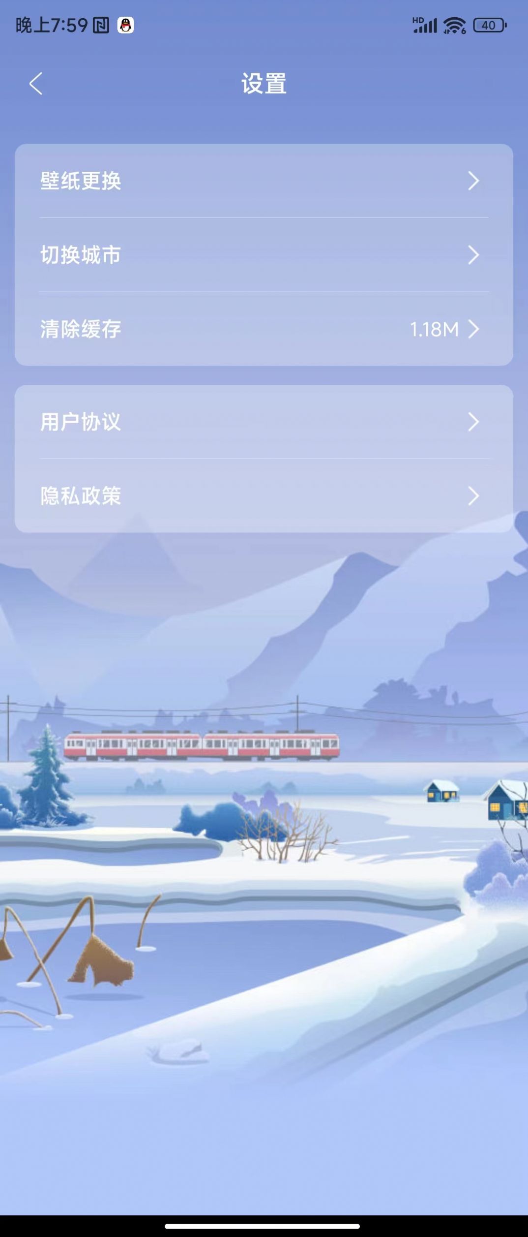 天达天气手机版