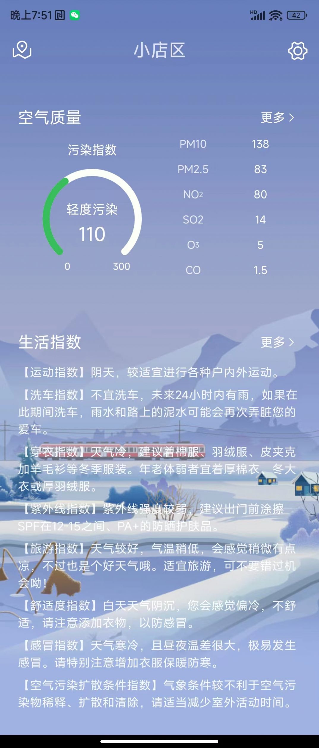 天达天气手机版