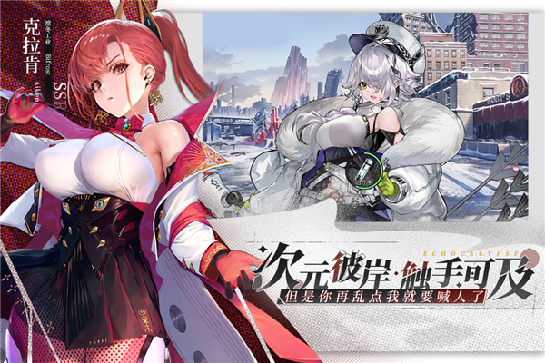 绯色回响台服