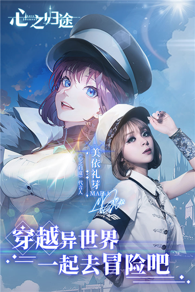 心之归途国际服