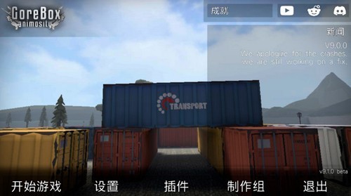 G沙盒仇恨双端互通版