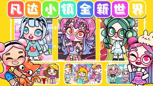 凡达小镇全新世界中文版