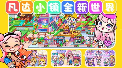 凡达小镇全新世界中文版