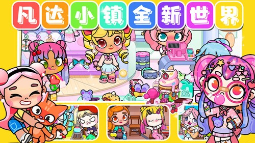 凡达小镇全新世界中文版