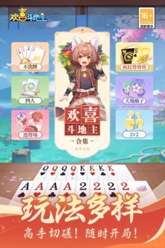欢喜斗地主小米版