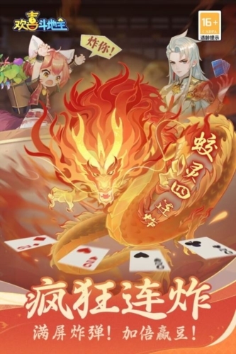 欢喜斗地主小米版