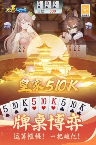 欢喜斗地主小米版