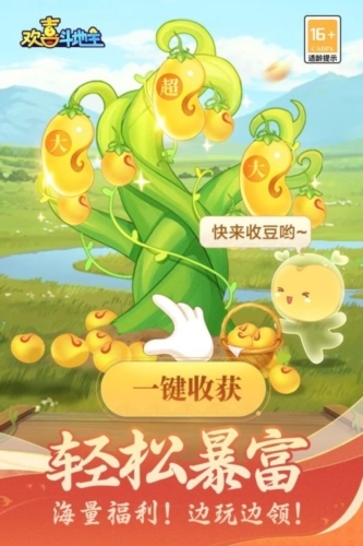 欢喜斗地主小米版