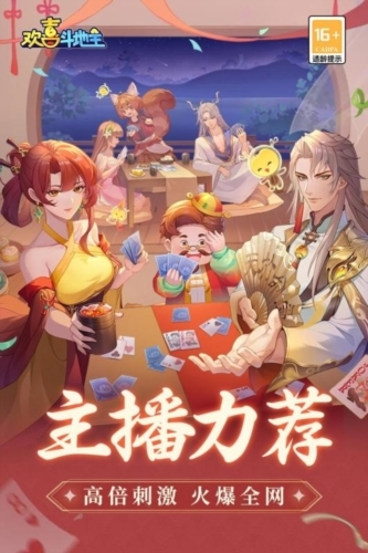 欢喜斗地主小米版