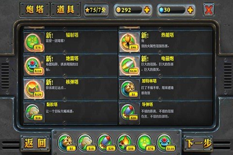 炮塔防御2