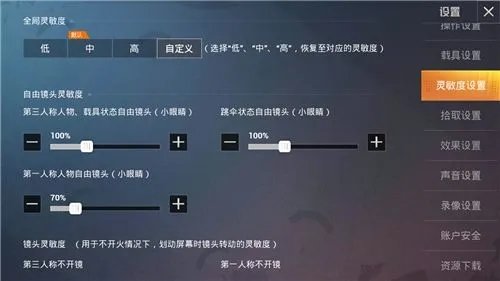 和平精英最稳灵敏度分享码