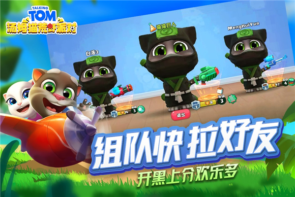 汤姆猫荒野派对安卓版