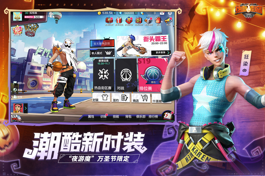 热血街篮兑换码