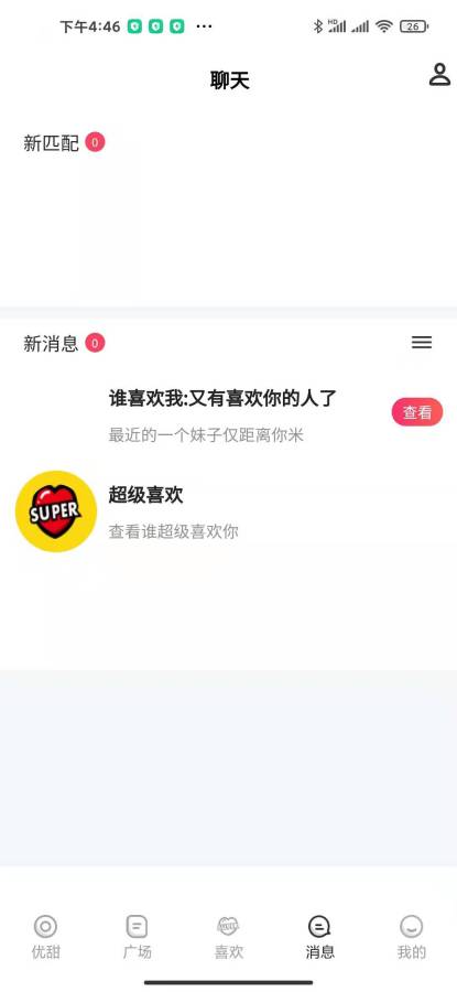 优甜交友APP