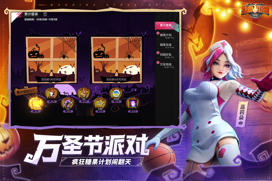 热血街篮兑换码