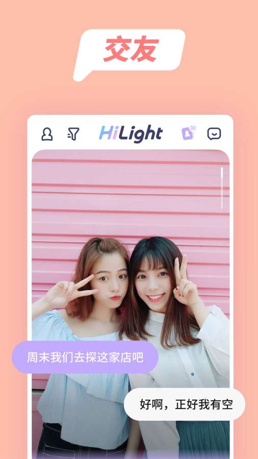 HiLight高光
