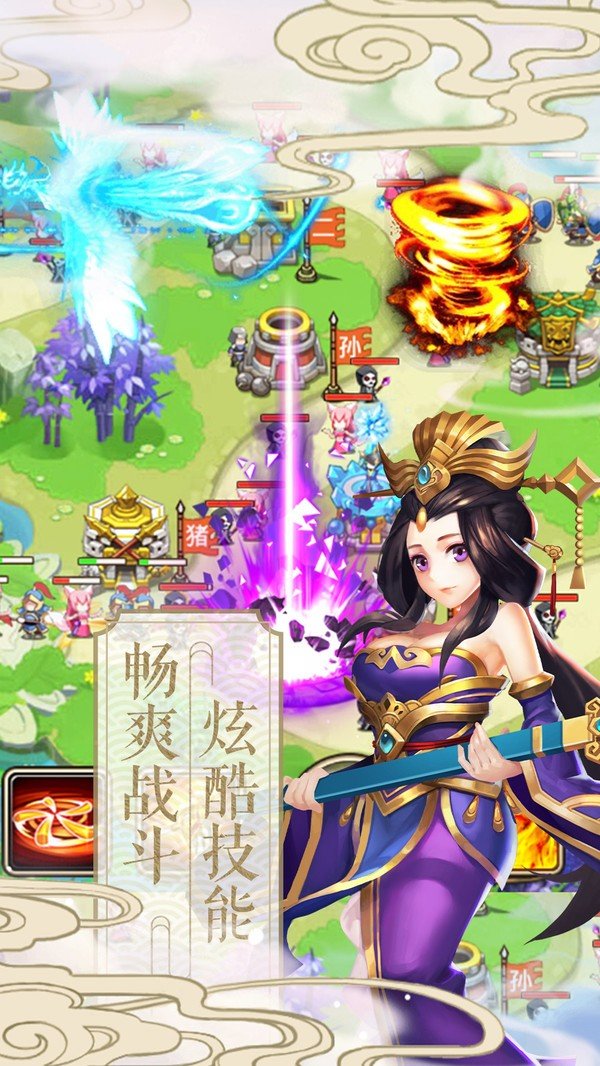 塔防西游记手机版