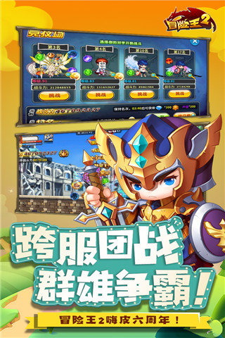 冒险王2游戏