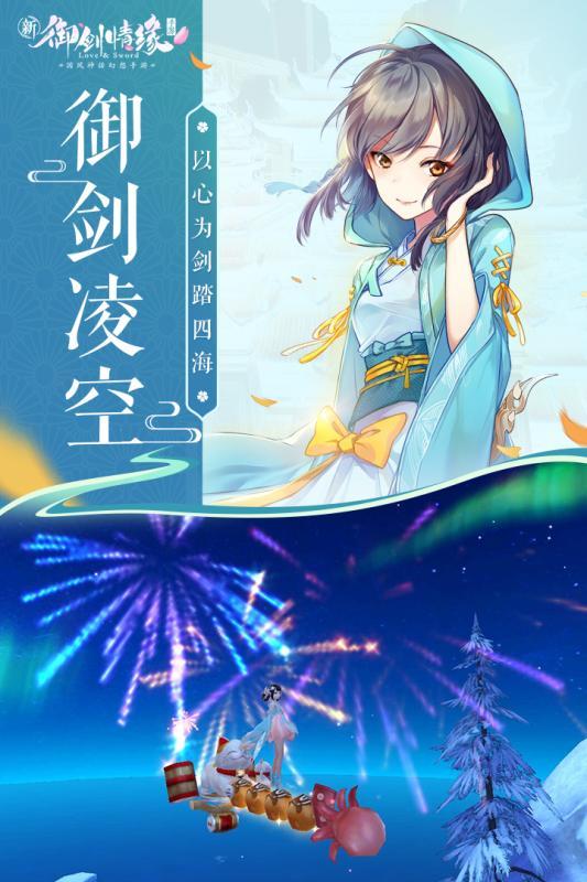 御剑情缘正式版