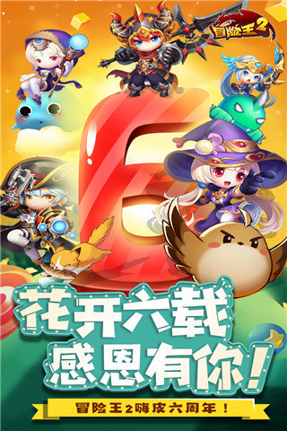 冒险王2游戏