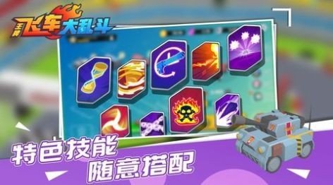 飞车大乱斗