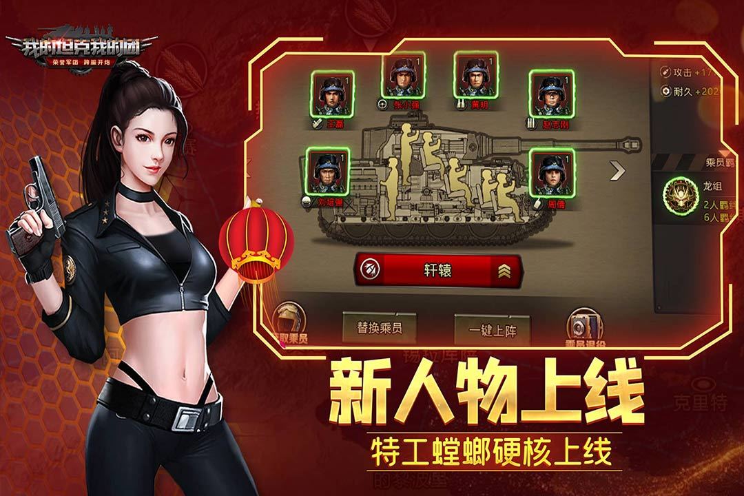 我的坦克我的团九游版