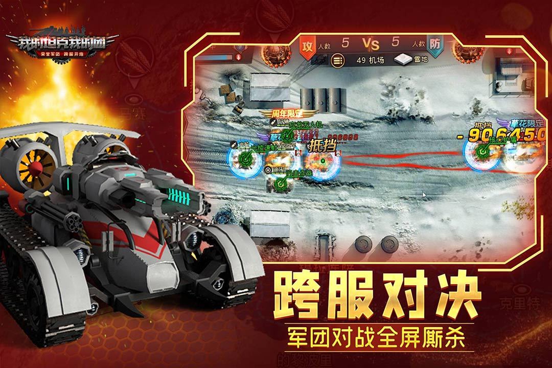 我的坦克我的团九游版