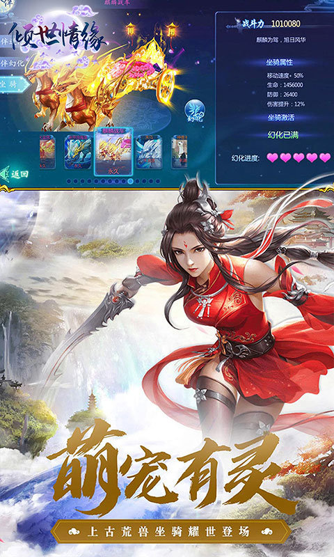 倾世情缘手游