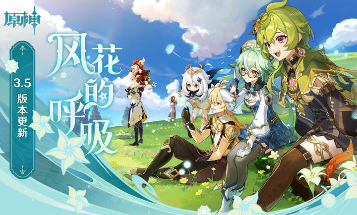 原神前瞻版